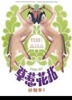 Nian hua re cao 1976 movie nude scenes