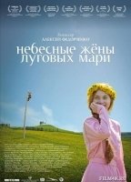 Nebesnye zheny lugovykh mari (2012) Nude Scenes