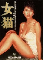 Meneko : The She Cat 1983 movie nude scenes
