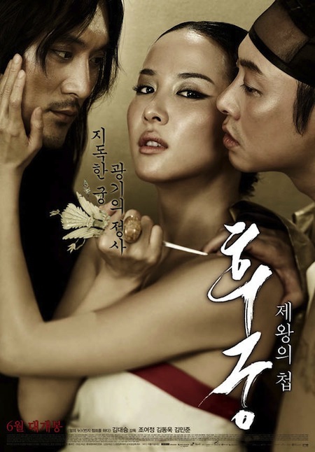 The Concubine movie nude scenes