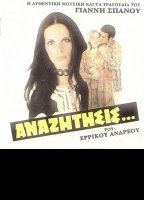 Anazitisis 1972 movie nude scenes