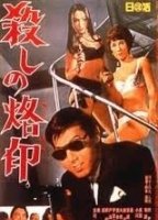 Koroshi no rakuin 1967 movie nude scenes