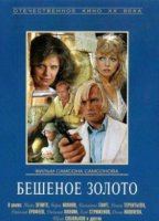Beshenoe zoloto (1977) Nude Scenes