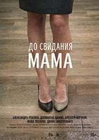 Do Svidaniya Mama 2014 movie nude scenes