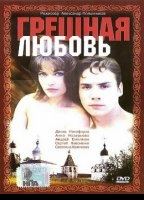 Greshnaya lubov 1997 movie nude scenes