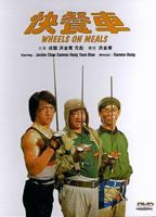 Wheels on Meals 1984 movie nude scenes