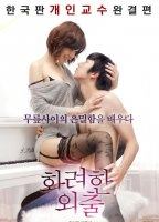 Love Lesson 2013 movie nude scenes