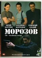 Morozov 2007 movie nude scenes