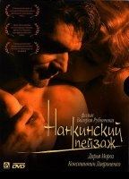 Nankinskiy peyzazh 2006 movie nude scenes
