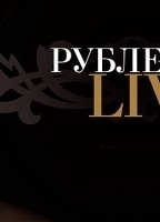 Rublevka Live (2005-2009) Nude Scenes