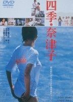 Shiki Natsuko 1980 movie nude scenes