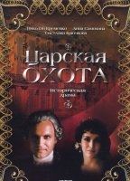 Tsarskaya okhota (1990) Nude Scenes