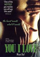 You I Love (2004) Nude Scenes