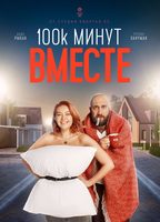 100 THOUSAND MINUTES TOGETHER  2021 movie nude scenes