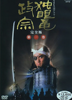 Dokuganryū Masamune 1987 movie nude scenes