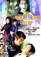 Ngo wo geun see yau gor yue wui (1998) Nude Scenes