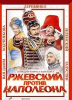 Rzhevskiy protiv Napoleona 2012 movie nude scenes