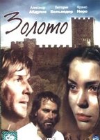 Zoloto 1992 movie nude scenes