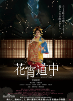 A Courtesan With Flowered Skin (2013) Nude Scenes