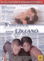 A Drop in the Ocean 1996 movie nude scenes