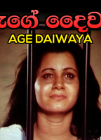 Age Daiwaya 2003 movie nude scenes