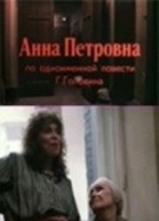 Anna Petrovna 1989 movie nude scenes
