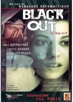 Black Out p.s. Red Out 1998 movie nude scenes