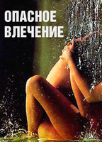 Dangerous Attraction (1993) Nude Scenes