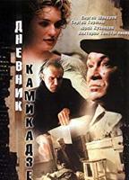 Diary of a Kamikaze 2003 movie nude scenes