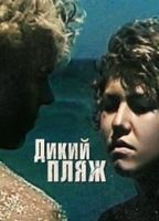 Dikiy plyazh (1990) Nude Scenes