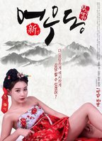 Goddess Eowoodong (2017) Nude Scenes