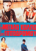 I amartia sto kormi tis (1974) Nude Scenes