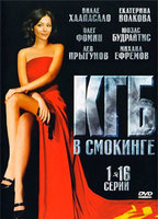 KGB in a tuxedo 2005 movie nude scenes