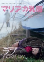 Maria no Chibusa (2014) Nude Scenes