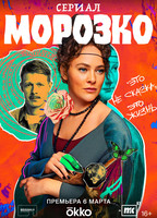 Morozko  2024 movie nude scenes