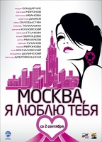 Moscow, I Love You! 2010 movie nude scenes