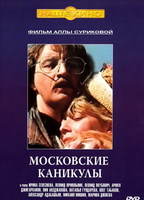 Moskovskiye kanikuly 1995 movie nude scenes