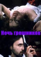 Noch greshnikov (1991) Nude Scenes