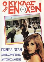 O Kyklos tis Anomalias 1971 movie nude scenes