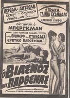 O Viasmos mias Parthenas 1966 movie nude scenes