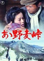 Oh! The Nomugi Pass (1979) Nude Scenes