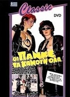 Oi punks ta kanoun ola (1985) Nude Scenes