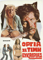 Orgia se timi efkairias (1974) Nude Scenes