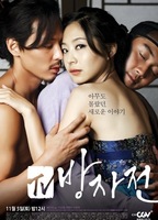 Servant, The Untold Story of Bang-ja 2011 movie nude scenes