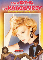 Stin Kapsa Tou Kalokairiou 1988 movie nude scenes