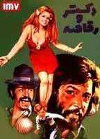 The Doctor and the Dancer 1974 movie nude scenes