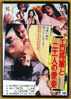 The Lustful Shogun and His 21 Concubines  1972 movie nude scenes