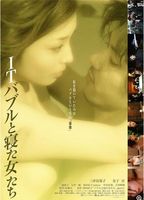 The Women Who Slept With IT Bubble 2007 movie nude scenes
