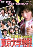 Tôkyô Daigaku monogatari 2006 movie nude scenes