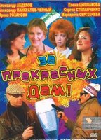Za prekrasnykh dam! 1989 movie nude scenes